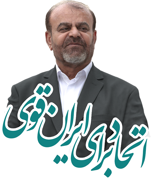 مهندس رستم قاسمی