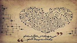 روز مهندسی، زمین، عشق و خواجه نصیرالدین طوسی گرامی باد